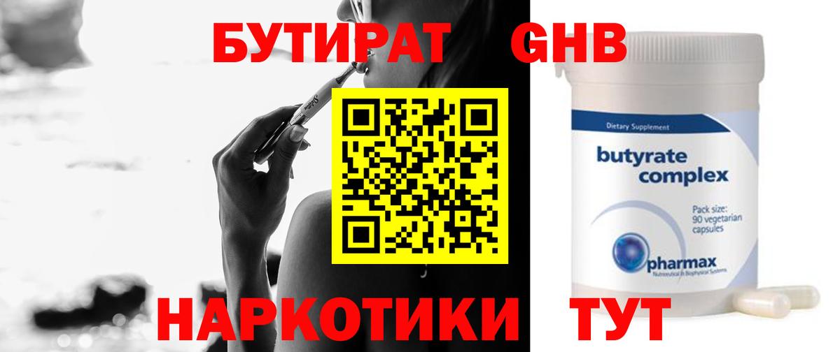 Карпинск  Бутират  Вход с VPN  БУТИРАТ оксана 