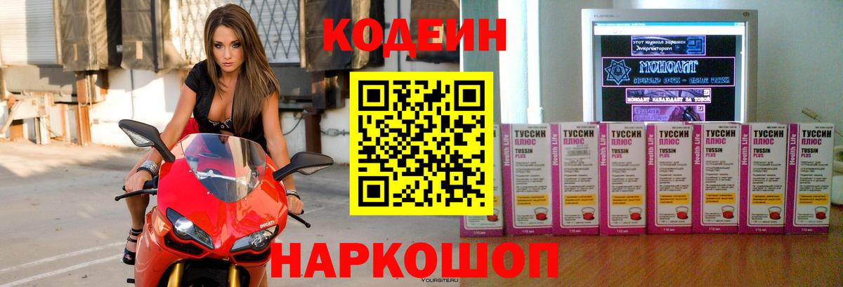 Карпинск  Codein Purple Drank  Вход с VPN 